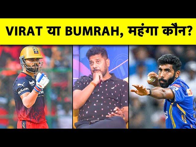 क्या JASPRIT BUMRAH है IPL के सबसे महंगे खिलाड़ी ? | Sports Tak