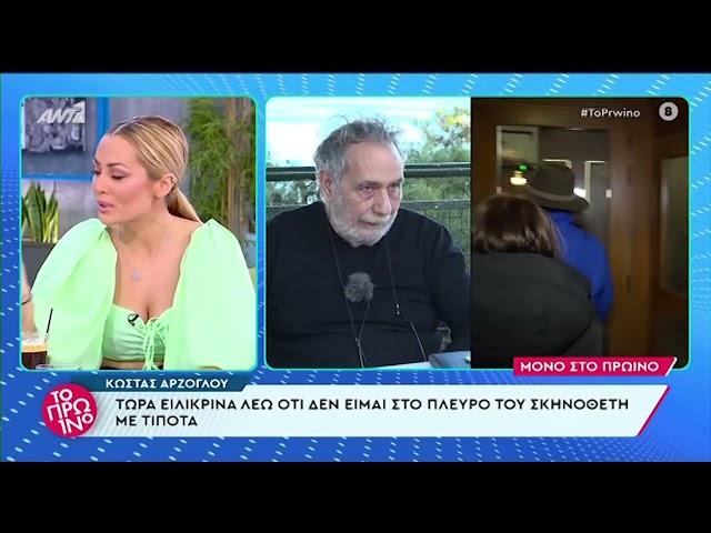 Πετρογιάννη για Κώστα Αρζόγλου: «Θλίβομαι που χρειάστηκε να του μιλήσει μία καταξιωμένη ηθοποιός»