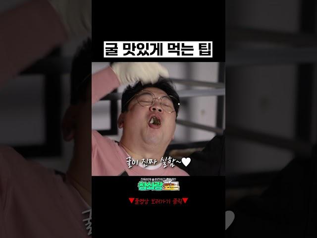 겨울철 필수 해산물 굴구이 맛있게 먹는 팁