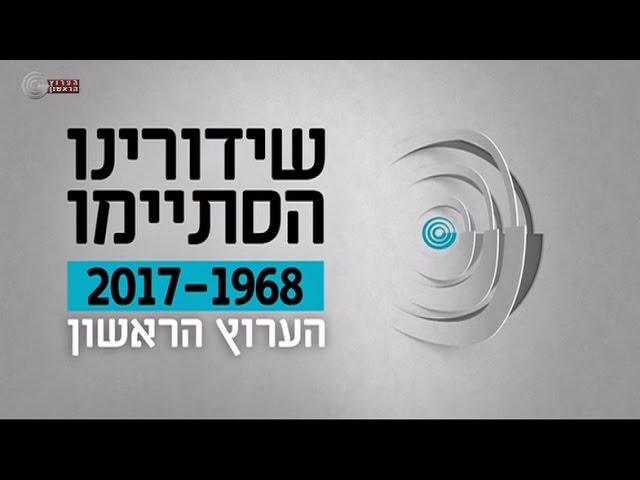 Israeli Channel 1 Closedown (IBA Shutdown)