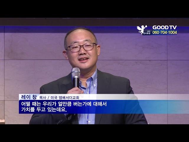 [GOODTV NEWS 20181009] 일터를 사역의 장으로…일터사역 컨퍼런스