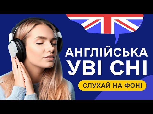 Вчи англійську мову уві сні. Основні англійські слова А2