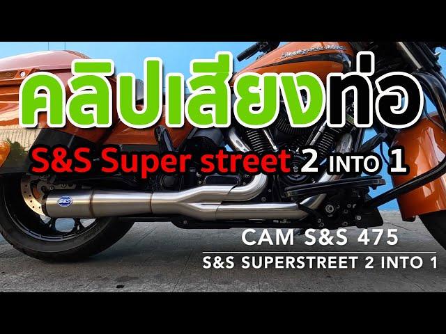 Sound S&S SuperStreet2 Into 1 Exhaust pipe Race Only 