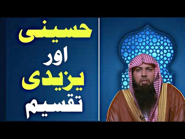 Hussaini Aur Yazeedi Taqseem | Qari Sohaib Ahmed Meer Muhammadi New Bayan 2021