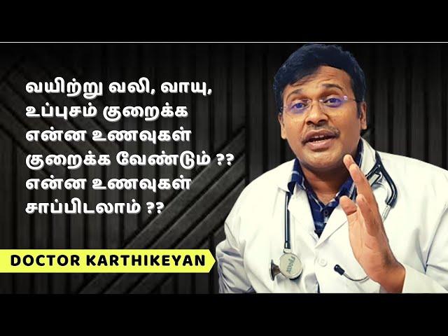 [TAMIL]Diet Tips for Gastric Problems Foods to Avoid and Eat to Reduce GASTRIC And VAYU DOSHA