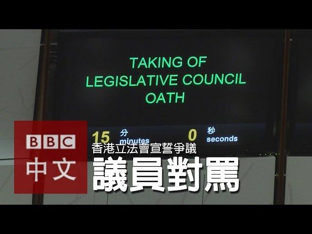 香港立法會建制派策動流會　議員對罵