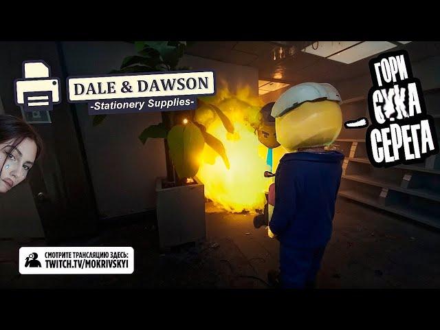 НОВЫЙ АМОНГ АС! СТРИМЕРЫ ИГРАЮТ В DALE & DAWSON! МОКРИВСКИЙ ШАДОУКЕК ЮЕЧКА ГВИН ЛОМАКА И ДРУГИЕ!