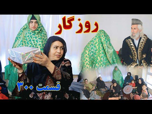 Roozgar Episode 300 - برنامه فامیلی روزگار را از چینل یوتیوب فامیل وطندار بیننده باشید قسمت