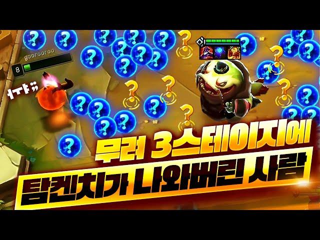 롤토체스 역사상 가장 배부른 판 구루루 인생게임 나왔습니다 한도초과 탐켄치덱 재밌게 봐주세요 (롤토체스 6.5 챌린저 1티어 구루루 초보자 강의 품격있는쇼핑 징크스 카이사 빅토르)