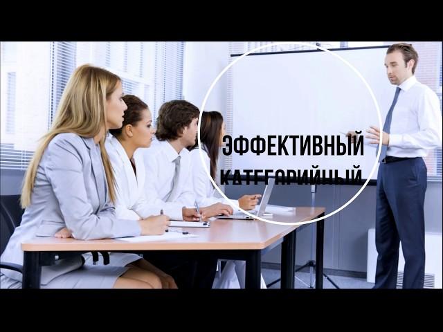 Корпоративные тренинги для категорийных менеджеров