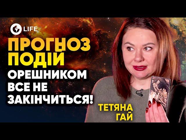 Найстрашніші ОБСТРІЛИ ЗАПЛАНОВАНО! Які міста ПОСТРАЖДАЮТЬ? ПРОГНОЗ ПОДІЙ - Тетяна Гай | OBOZ.LIFE