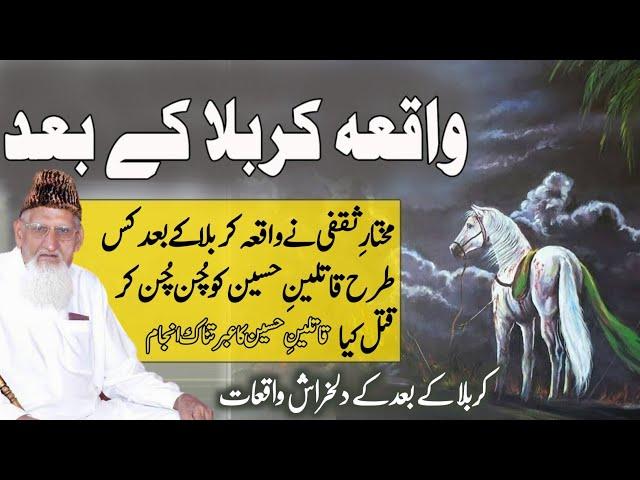 Waqia KARBALA K Baad Kya Hua • MUKHTAR E SAQAFI Kon Tha Waqia HARRA History By Maulana Ishaq Madni