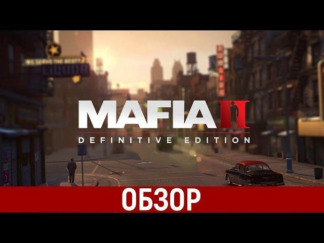 MAFIA 2 DEFINITIVE EDITION ОБЗОР