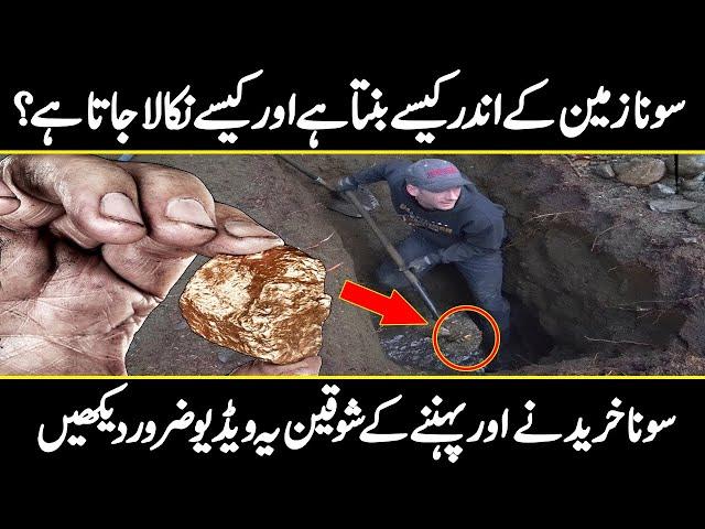 How gold is extracted from mines | Gold Mining Process | Urdu Cover