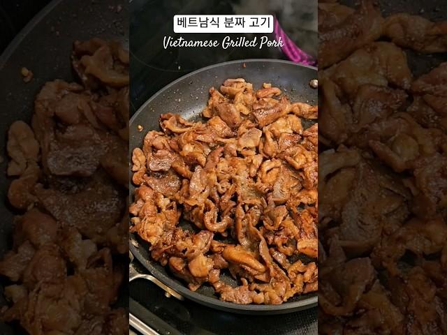 배트남 분짜 고기 Vietnamese Grilled Pork #분짜 #Vietnamesefood #GrilledPork #홈쿡 #쿡비