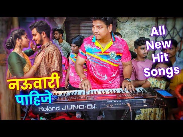 Raja Mala Nauvari Sadi Pahije | नऊवारी पाहिजे | All New Hit Songs 2023 | Sarang Beats Malad 2023