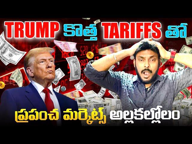 ప్రపంచ మార్కెట్ అల్లకల్లోలం | Trump Tariffs Effect on World Market | Ravi Telugu Traveller