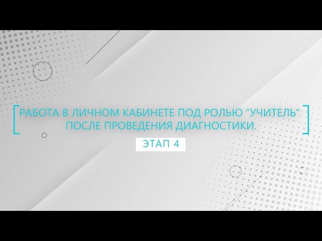 Инструкция Функциональная грамотность АИЦТиОКО