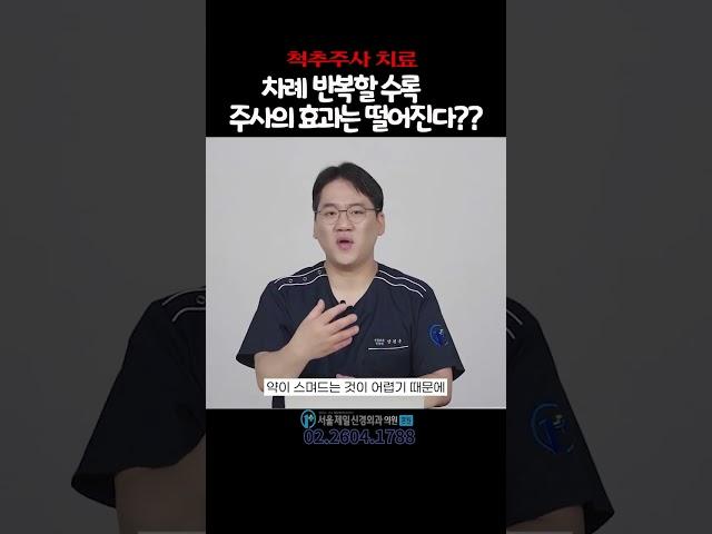 #뼈주사 #척추신경차단술 #연골주사