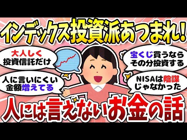 【有益】新NISA始まって1年。投資の話がしたい！【ガルちゃんまとめ】