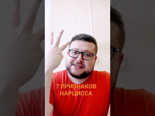 7 признаков НАРЦИССИЧЕСКОГО РАССТРОЙСТВА ЛИЧНОСТИ