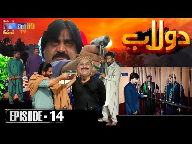 Dolaab Promo 13 & 14 Review_ Soap Serial _ Sindhi New Drama _14 دولاب قسط   _ Review