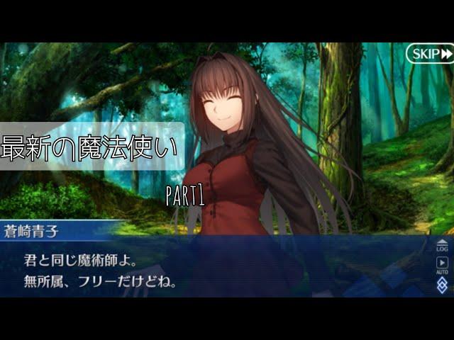 神話と歴史ガチ勢のFGO実況　魔法使いの夜アフターナイト　隈乃温泉殺人事件〜駒鳥は見た!魔法使いは二度死ぬ〜part1