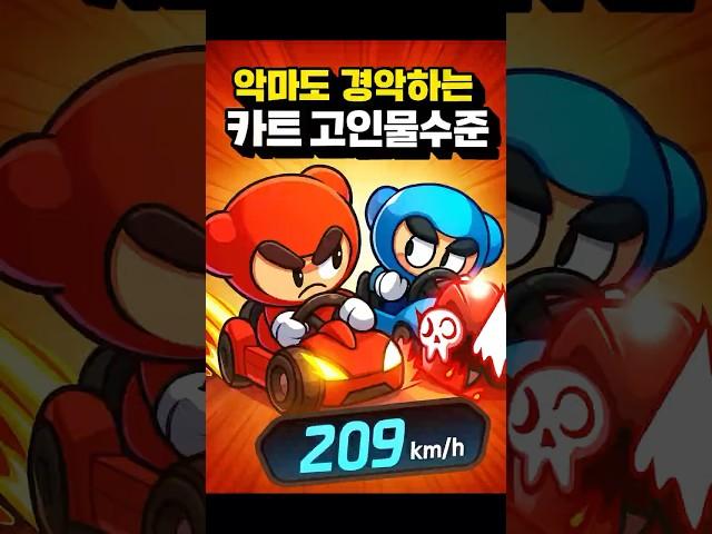악마도 경악하는 카트라이더 고인물 수준