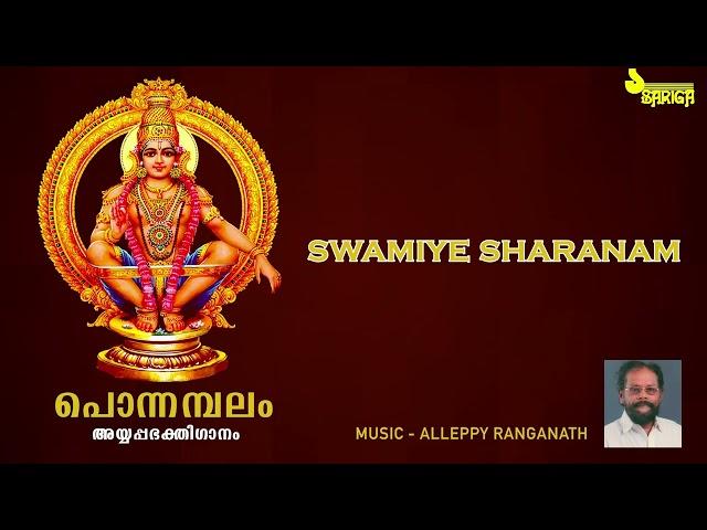 Swamiye Sharanam | Alleppy Ranganath | K G Markose | Hindu Devotional Song