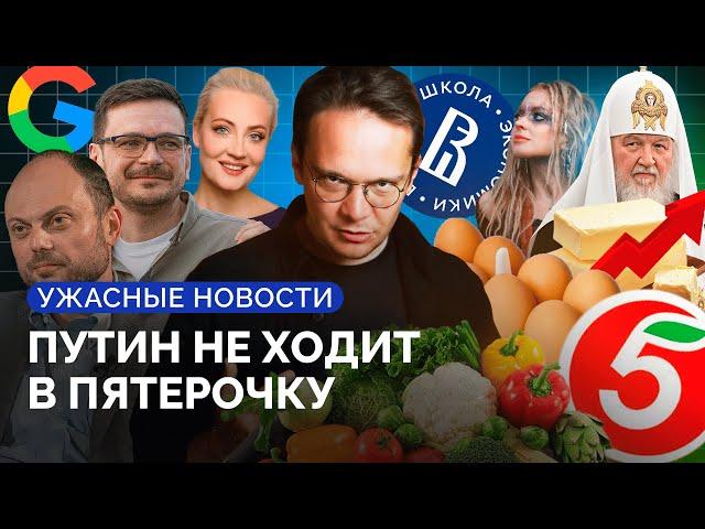 Почему растут цены и беднеют россияне, жених уехал на «СВО», новая Поклонская / «Ужасные новости»