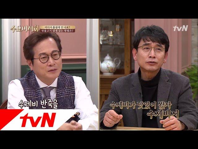 Wednesday Foodtalk 황교익vs유시민, 2차 썰전 스타트! 승자는? 180103 EP.151