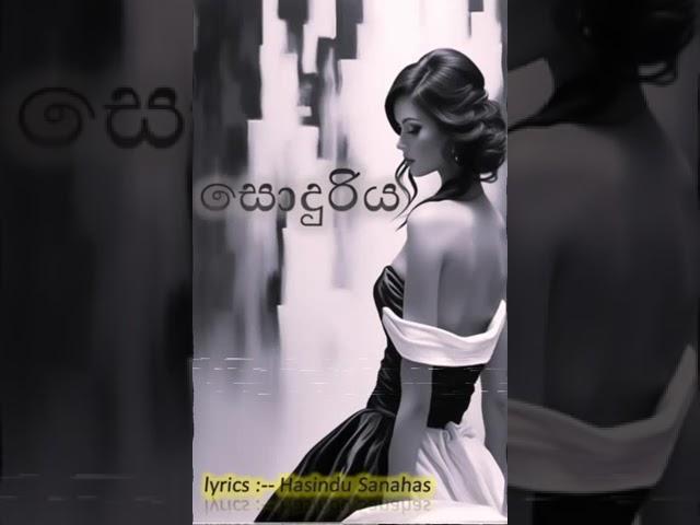 Soduriya - AI Generated Original Song - Lyrics by Hasindu Sanahas - Sinhala Song