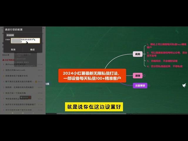 【小红书无限私信工具，一天引流精准粉100+，创业粉】