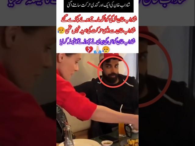 Shadab Khan Caught Winking at a Girl | Shocking Viral Moment!#viralshort #pakistanicricketer