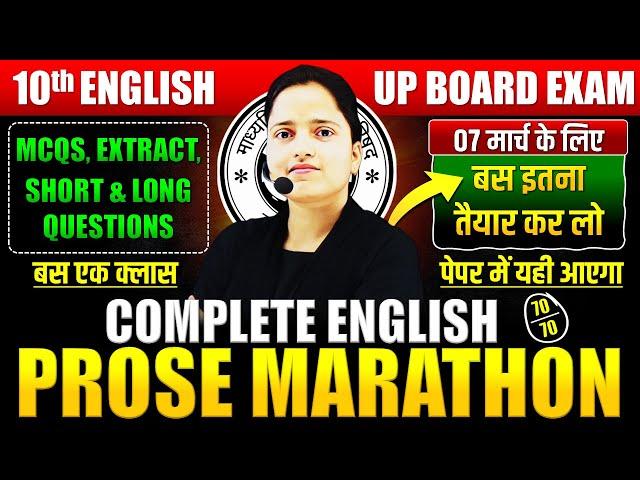 Complete English Prose Class 10th English Full Revision Of All ChaptersBOARD EXAM 2025