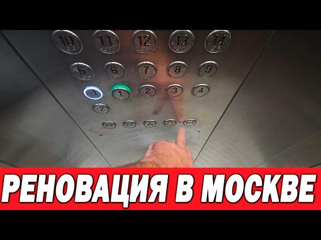 РЕНОВАЦИЯ В МОСКВЕ. ЛИЧНЫЙ ОПЫТ.