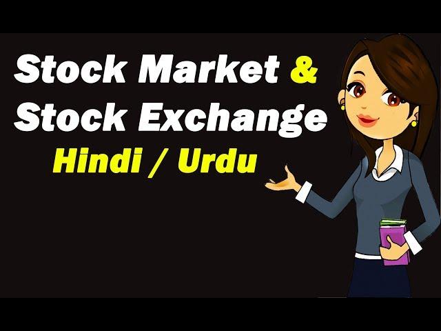 What is Stock Market & Stock Exchange | Basic Concept | Urdu / Hindi