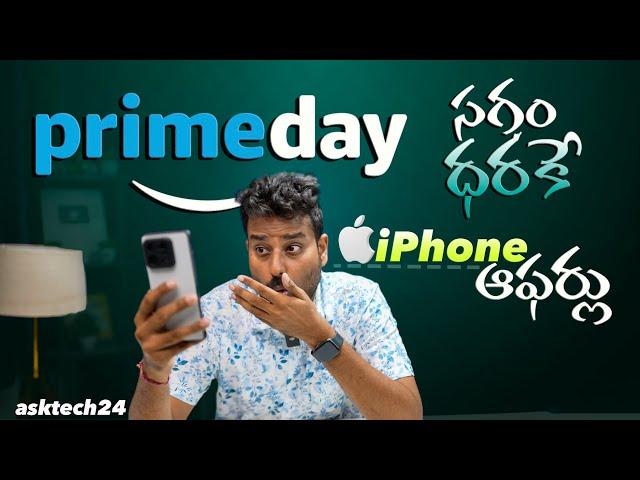 Amazon Prime Days 2023 iPhone Offers ?