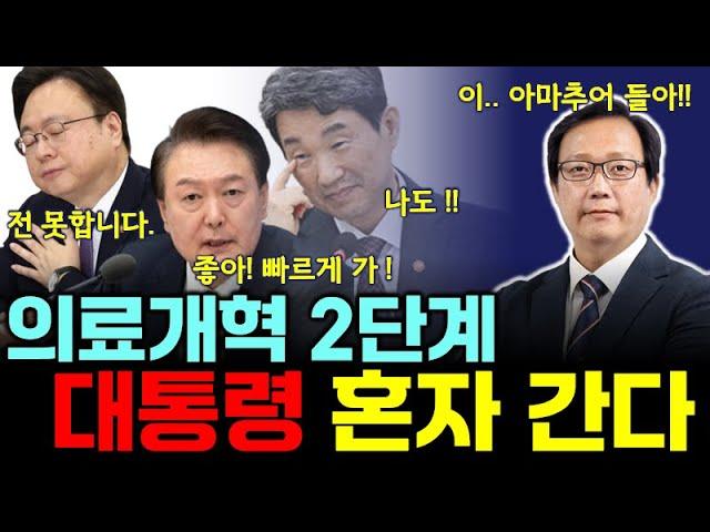 의료개혁 2단계 대통령 혼자 간다. & 아마추어 정부의 노인정책 [점심먹고 드리킴]