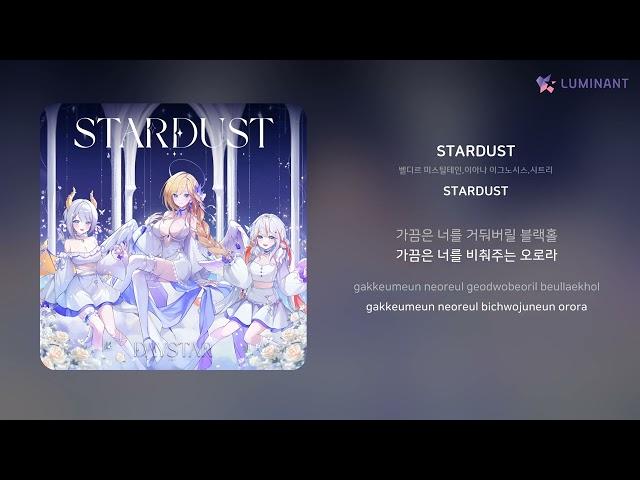 벨디르 미스틸테인,이아나 이그노시스,시트리 - STARDUST | 가사 (Lyrics)