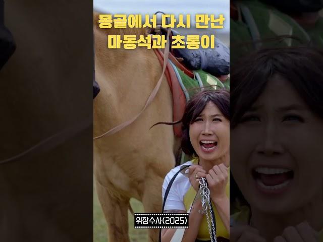 '위장수사' 배우들, 약 빨고 만든 '범죄도시' 패러디 (feat.초롱이) 
