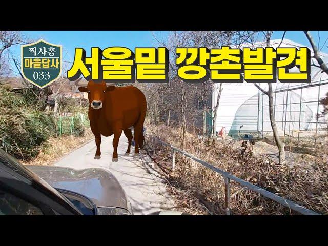 당연히 곧 개발되겠죠. 하지만 지금은ㅠㅠ (마을답사 033)