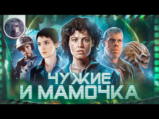 [Обзор фильма] "Чужой 4: Воскрешение" Чужие и мамочка