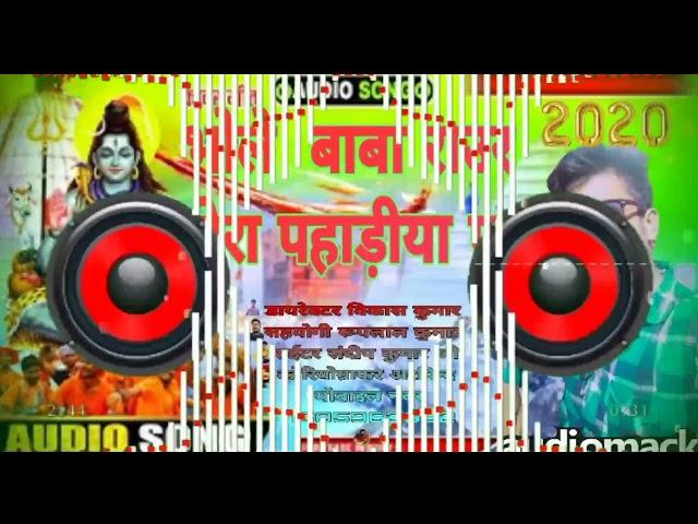 Bhole Baba Raur Dera Pahadiye Par(DhamakaMusic.Net).mp3