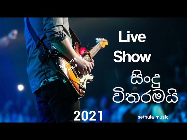 live show sri lanka live show sethula music