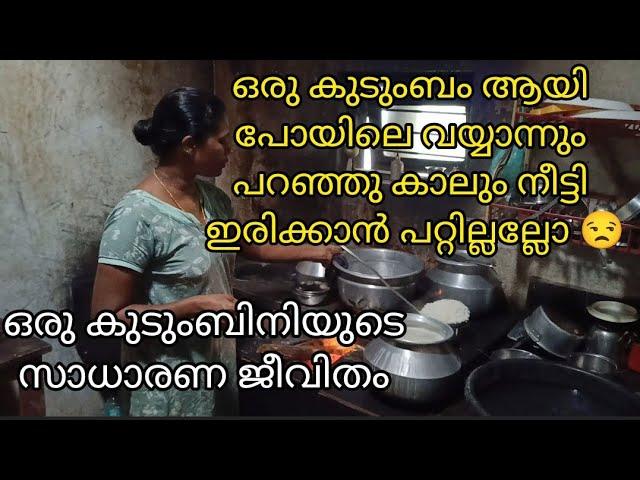 വയ്യാണ്ടായിട്ടും മക്കളെ ഓർത്തു എല്ലാം ചെയുന്നു ഒരു കുടുംബം ആയി പോയില്ലേ 