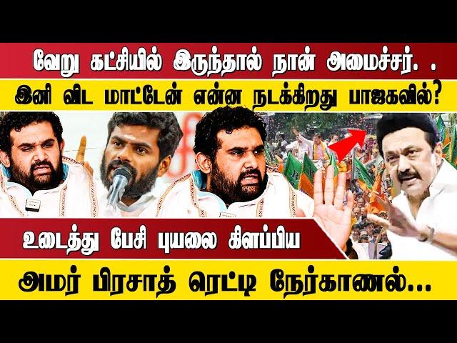 வேறு கட்சியில் இருந்தால் நான் அமைச்சர். .. இனி விட மாட்டேன் என்ன நடக்கிறது பாஜகவில்?  உடைத்து பேசி