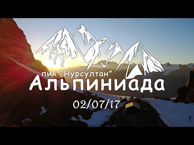 Alpiniada, peak Nursultan (Komsomol, 4376 meters above sea level), Kazakhstan | Movement - Life