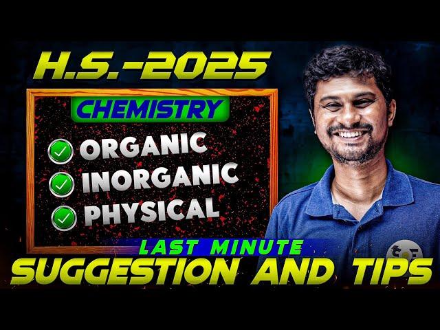 এই গুলো না পড়লে বিপদে পড়বে  HS 2025 : Chemistry Last Minute Suggestion and Tips | SOE Bangla