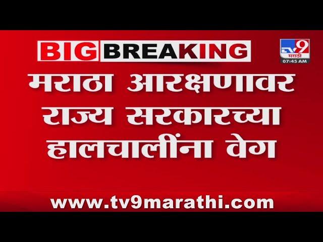 Maratha Reservation | मराठा आरक्षण उपसमितीची उद्या मंत्रालयात बैठक